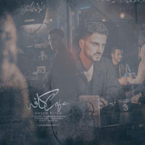 دانلود آهنگ سعید کیان کافه