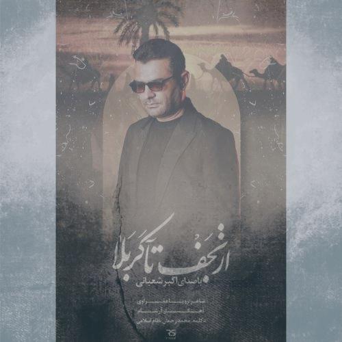 دانلود آهنگ اکبر شعبانی نماهنگ از نجف تا کربلا دانلود آهنگ اکبر شعبانی نماهنگ از نجف تا کربلا