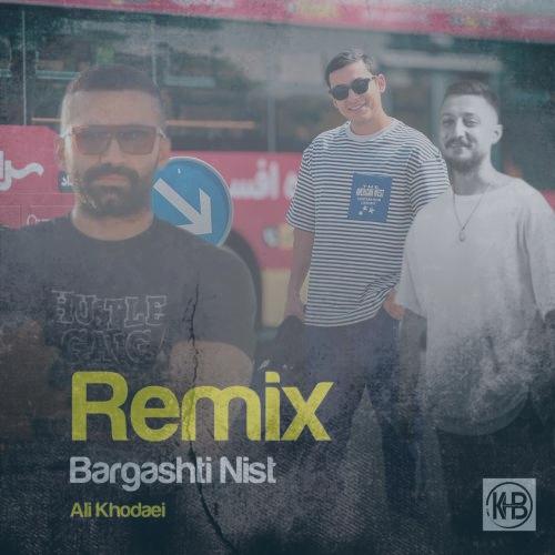 دانلود آهنگ علی خدایی برگشتی نیست (ریمیکس)