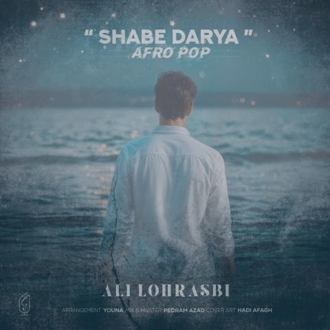 دانلود آهنگ علی لهراسبی شب دریا (ریمیکس)