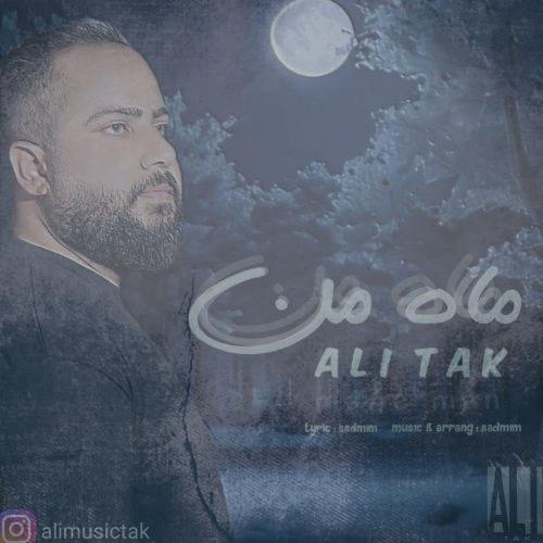 دانلود آهنگ علی تک ماه من دانلود آهنگ علی تک ماه من