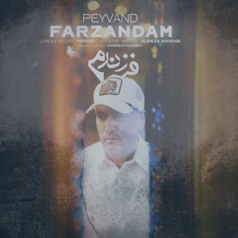دانلود آهنگ پیوند فرزندم دانلود آهنگ پیوند فرزندم