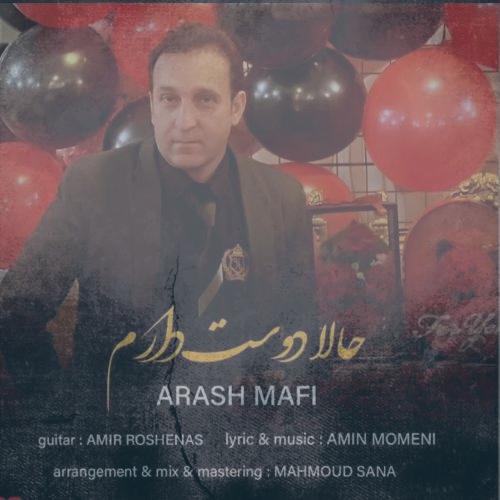 دانلود آهنگ آرش مافی حالا دوست دارم