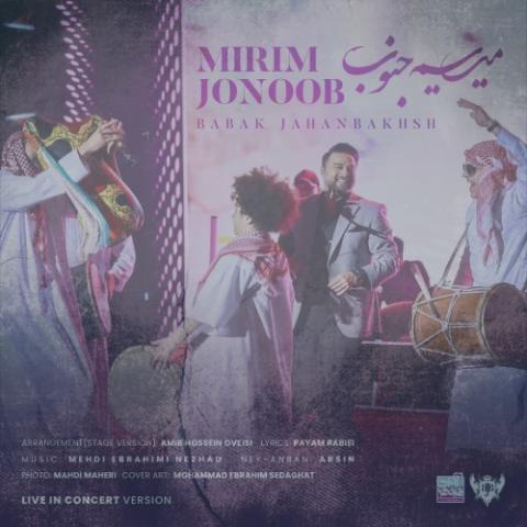 دانلود آهنگ بابک جهانبخش میریم جنوب ( اجرای کنسرت) دانلود آهنگ بابک جهانبخش میریم جنوب ( اجرای کنسرت)