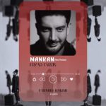 دانلود آهنگ فرزاد فرزین مانکن (تنظیم : فرشید حکیمی)