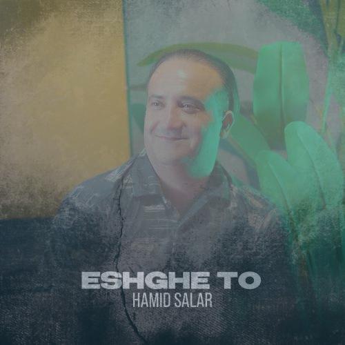دانلود آهنگ حمید سالار عشق تو