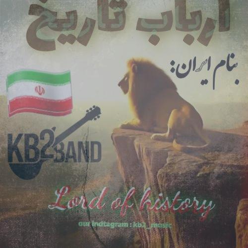 دانلود آهنگ Kb2 ارباب تاریخ