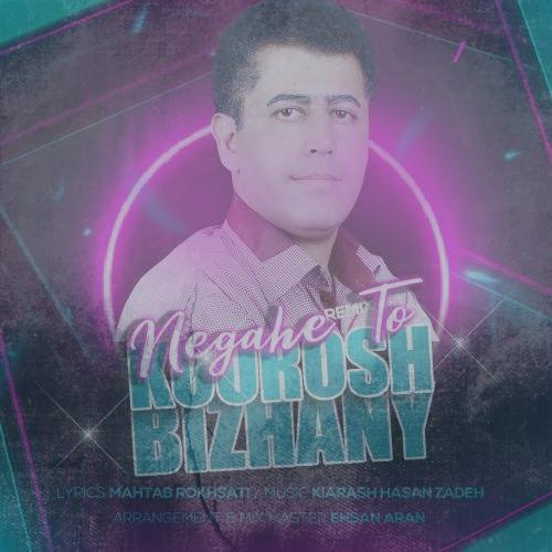 دانلود آهنگ کوروش بیژنی نگاه تو (ریمیکس)