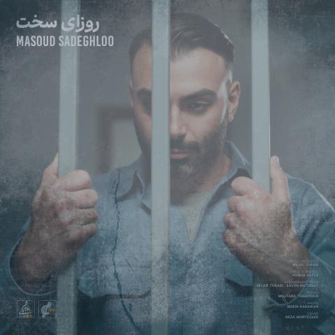 دانلود آهنگ مسعود صادقلو روزای سخت