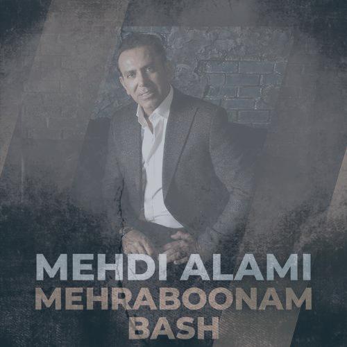 دانلود آهنگ مهدی عالمی مهربونم باش دانلود آهنگ مهدی عالمی مهربونم باش