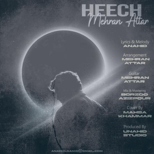 دانلود آهنگ مهران عطار هیچ