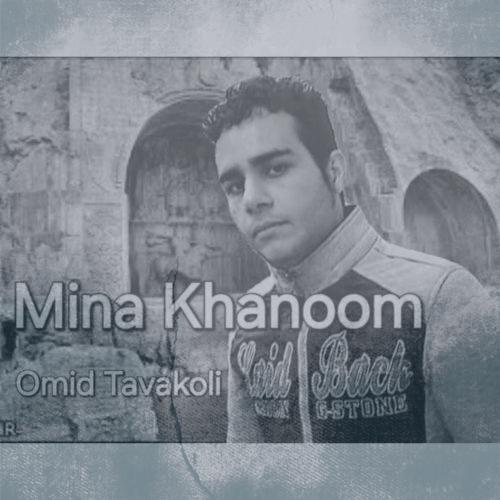 دانلود آهنگ امید توکلی مینا خانم