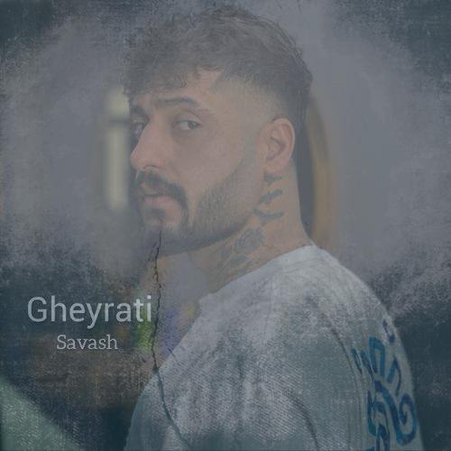 دانلود آهنگ ساواش غیرتی دانلود آهنگ ساواش غیرتی