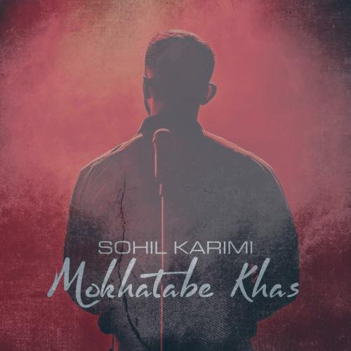 دانلود آهنگ سهیل کریمی مخاطب خاص دانلود آهنگ سهیل کریمی مخاطب خاص