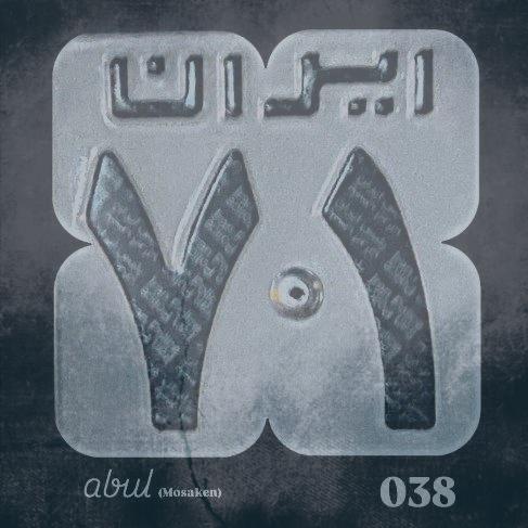 دانلود آهنگ ابول ۷۱ مسکن