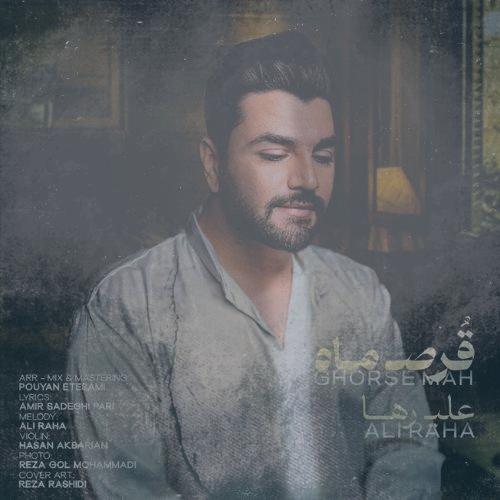 دانلود آهنگ علی رها قرص ماه