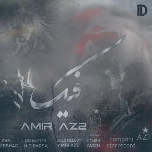 دانلود آهنگ امیر Az2 فیک