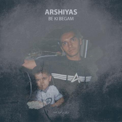 دانلود آهنگ عرشیاس به کی بگم