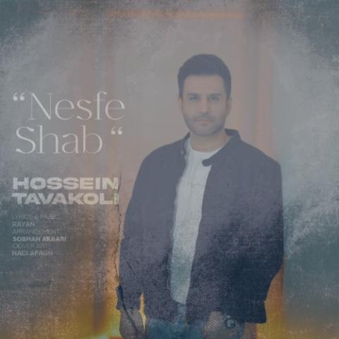 دانلود آهنگ حسین توکلی نصف شب دانلود آهنگ حسین توکلی نصف شب