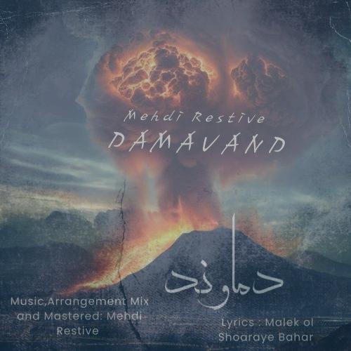 دانلود آهنگ مهدی رستیو دماوند