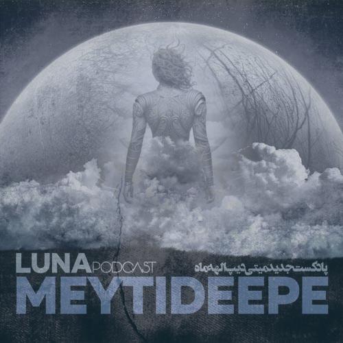 دانلود آهنگ میتی دیپ پادکست الهه ماه