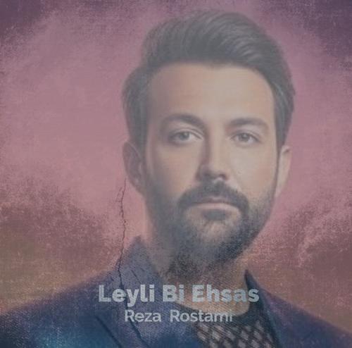 دانلود آهنگ رضا رستمی لیلی بی احساس