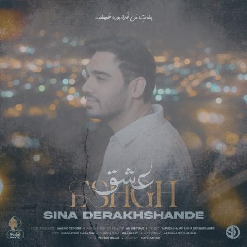 دانلود آهنگ سینا درخشنده عشق