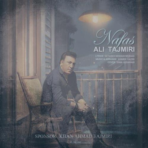 دانلود آهنگ علی تاجمیری نفس