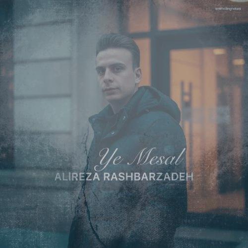 دانلود آهنگ علیرضا رشبرزاده یه مثال