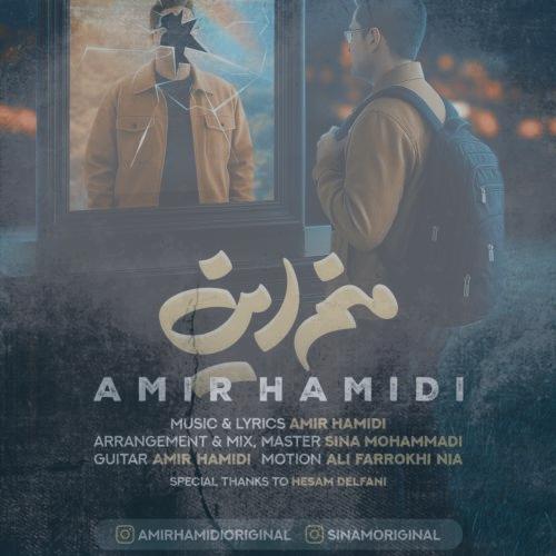 دانلود آهنگ امیر حمیدی منم این