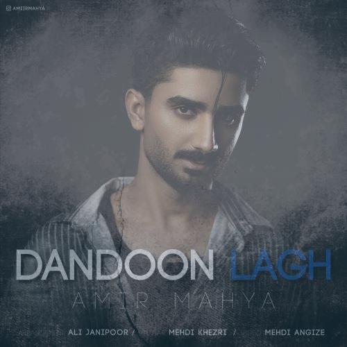 دانلود آهنگ امیر محیا دندون لق