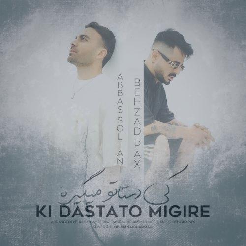دانلود آهنگ بهزاد پکس و عباس سلطانی کی دستاتو میگیره
