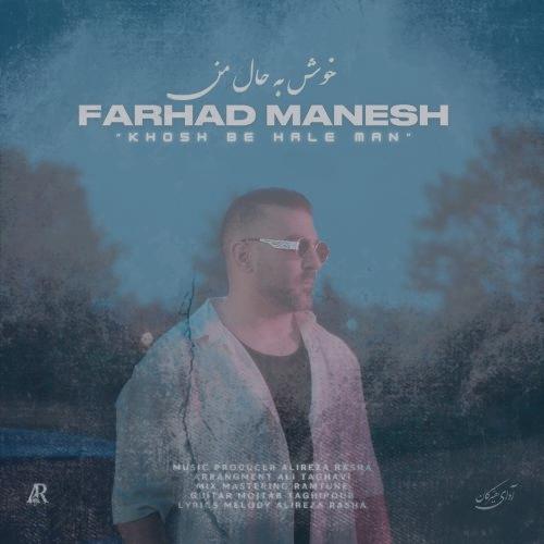 دانلود آهنگ فرهاد منش خوش به حالِ من