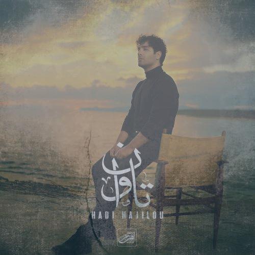 دانلود آهنگ هادی حاجیلو تاوان