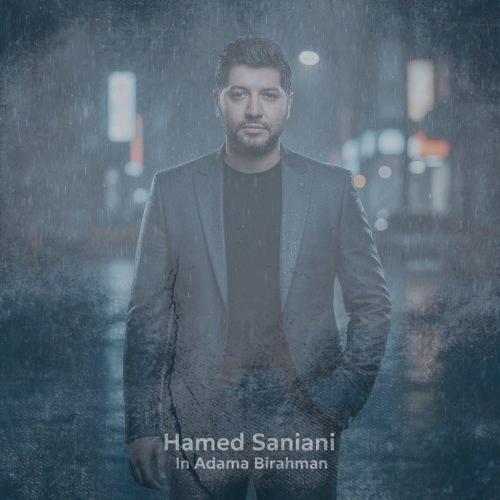 دانلود آهنگ حامد سانیانی این آدما بی رحمن