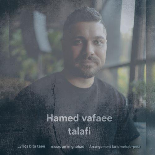 دانلود آهنگ حامد وفایی تلافی