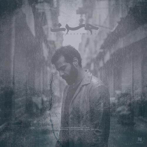دانلود آهنگ حمید رخشنده حسرت