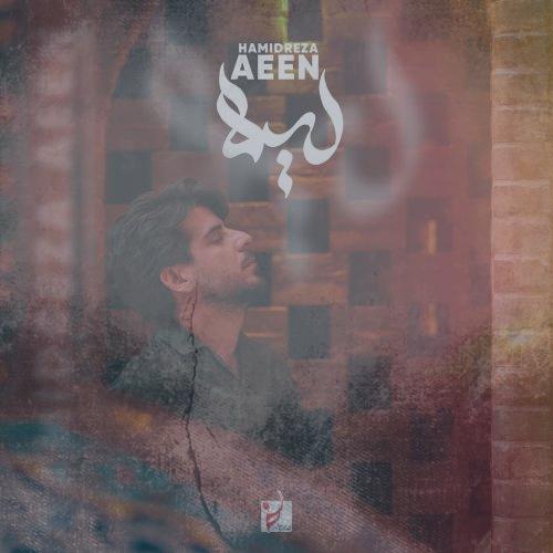 دانلود آهنگ حمیدرضا آیین لیلا