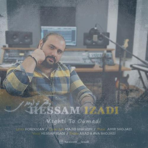 دانلود آهنگ حسام ایزدی وقتی تو اومدی