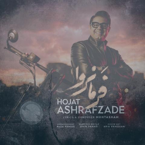 دانلود آهنگ حجت اشرف زاده فرمانروا