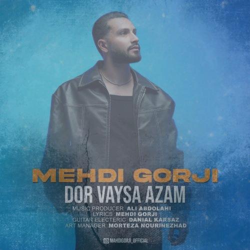 دانلود آهنگ مهدی گرجی دور وایسا ازم