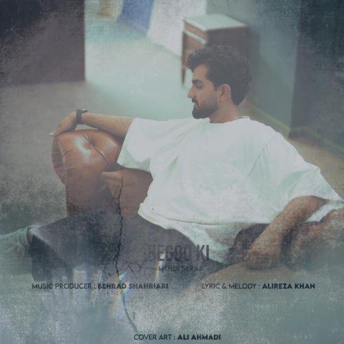دانلود آهنگ مهدی سراج بگو کی