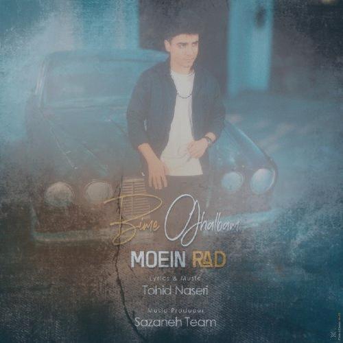 دانلود آهنگ معین راد بیمه قلبم دانلود آهنگ معین راد بیمه قلبم