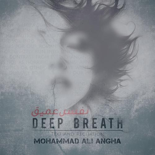 دانلود آهنگ محمدعلی عنقا نفس عمیق