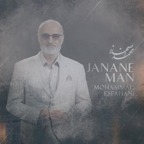 دانلود آهنگ محمد اصفهانی جانان من