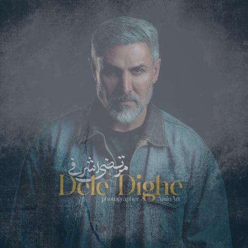 دانلود آهنگ مرتضی اشرفی دله دیگه (ورژن جدید)