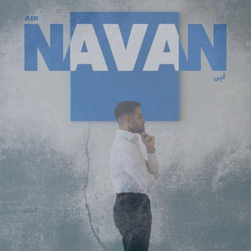 دانلود آهنگ نوان آبی