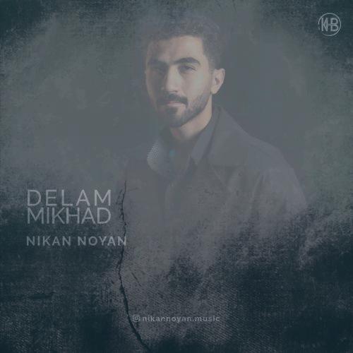 دانلود آهنگ نیکان نویان دلم میخواد