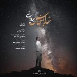 دانلود آهنگ نیما ریاضی خدا اینجاس دانلود آهنگ نیما ریاضی خدا اینجاس