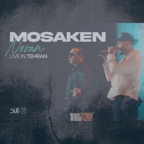 دانلود آهنگ نوان مسکن (کنسرت ورژن)